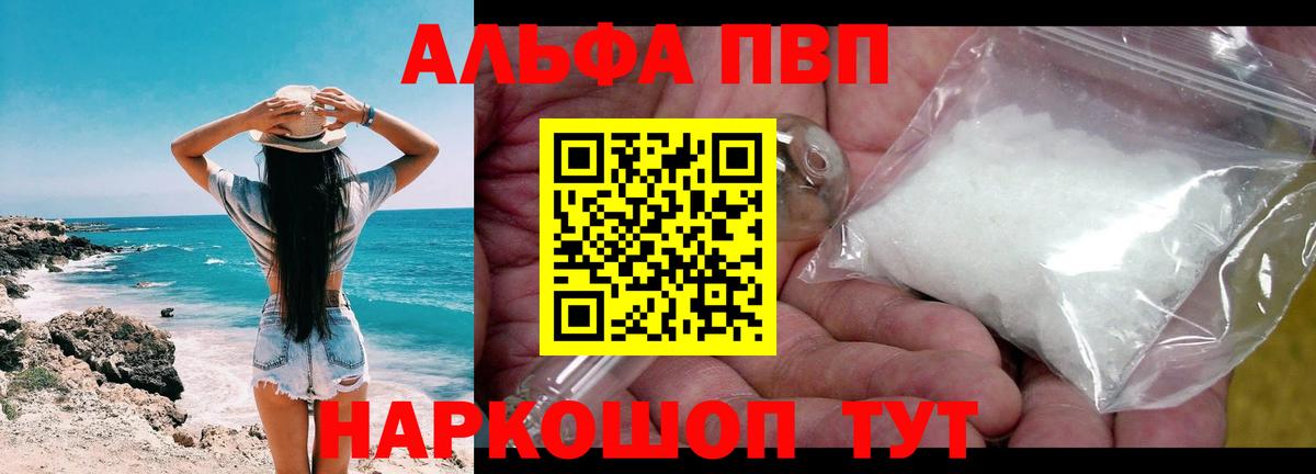 Alfa_PVP Соль  Alpha PVP кристаллы  Вход с VPN  Елабуга  A-PVP мука 