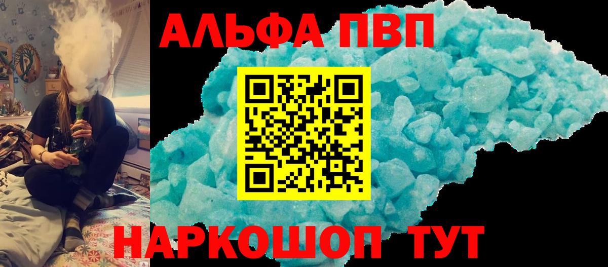 Альфа ПВП VHQ Елабуга