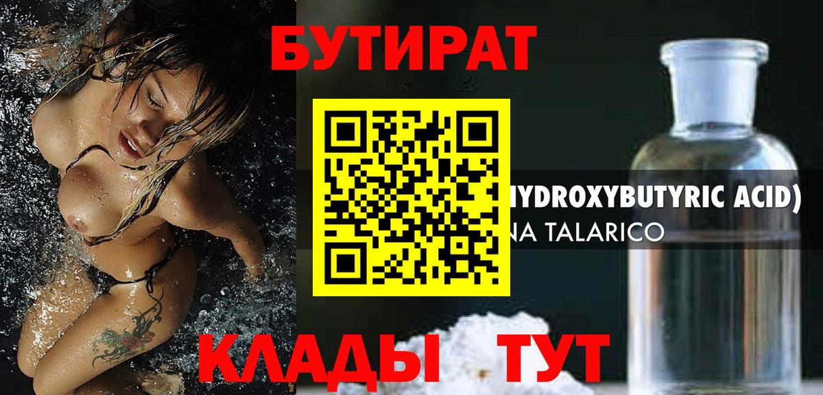 БУТИРАТ BDO Елабуга