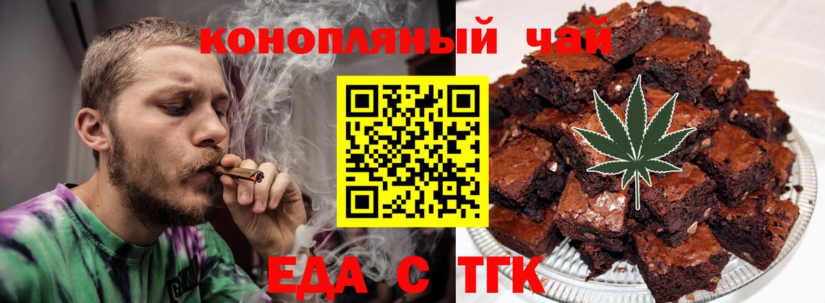 Еда ТГК марихуана  Вход с VPN  Елабуга 