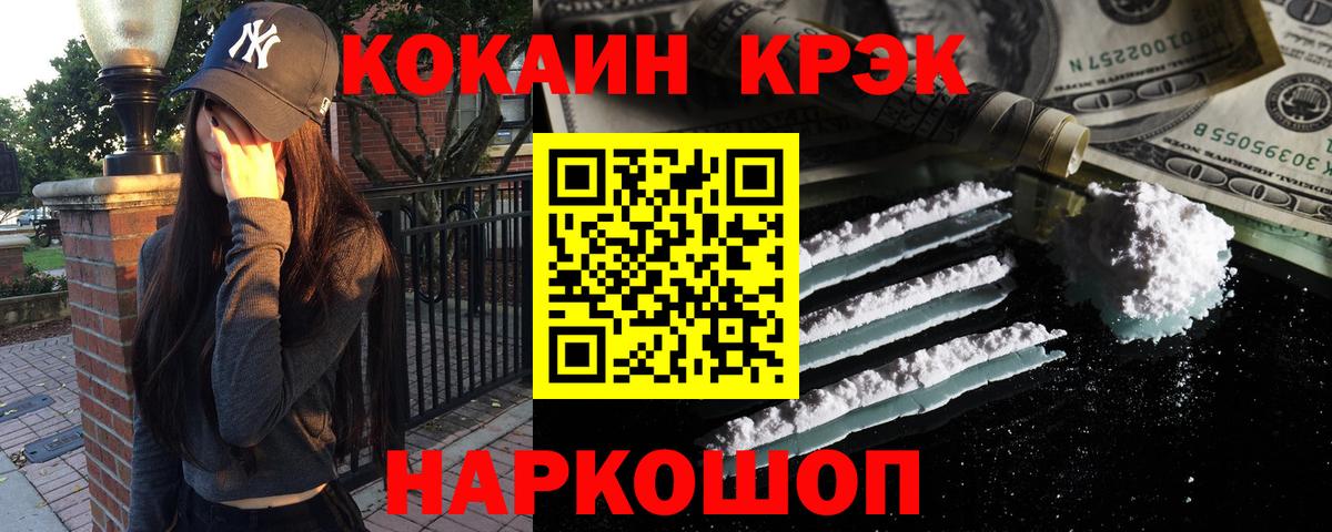 Кокаин Fish Scale Елабуга