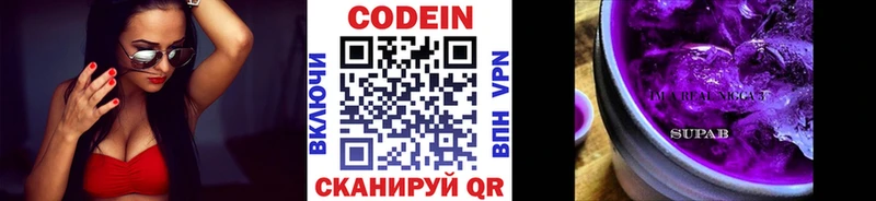 Кодеин Purple Drank  Елабуга 