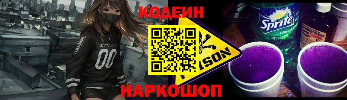 Codein напиток Lean (лин)  Codein напиток Lean (лин)  Елабуга  Вход с VPN 