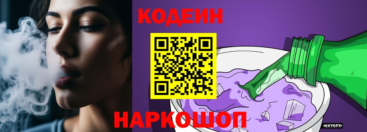 Кодеиновый сироп Lean напиток Lean (лин) Елабуга