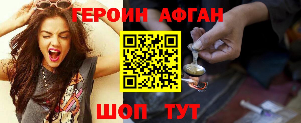 Героин Heroin  Вход с VPN  Елабуга 